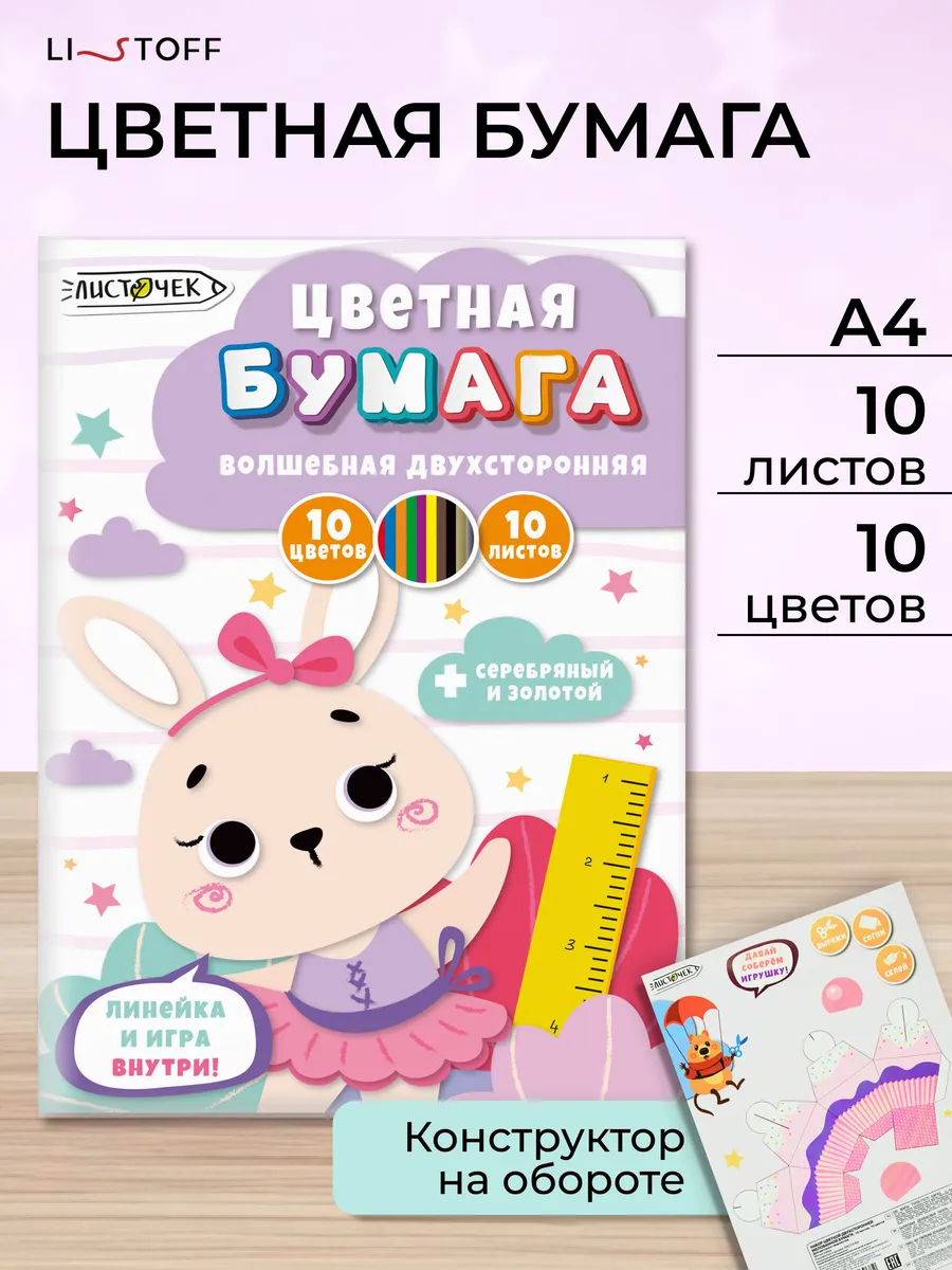 Цветная бумага набор для детского творчества 10л.