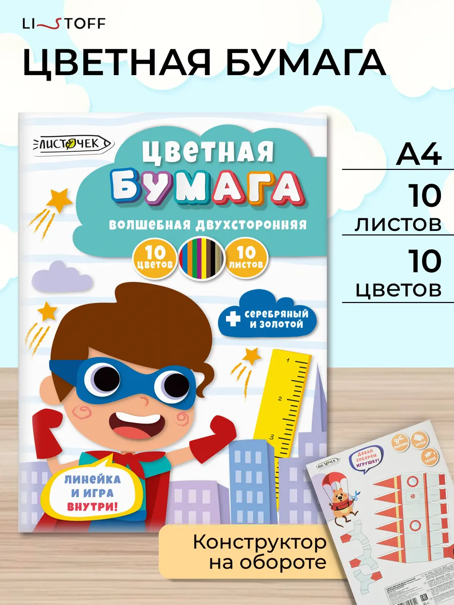 Цветная бумага набор для детского творчества 10л.