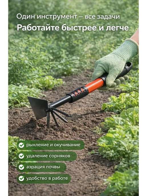 звонк Мотыжка-рыхлитель садовая 2в1 с удобной ручкой, вариант, фото 2