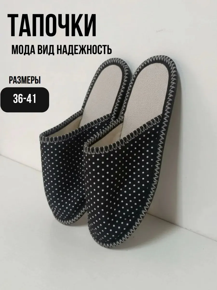 Тапочки Домашние