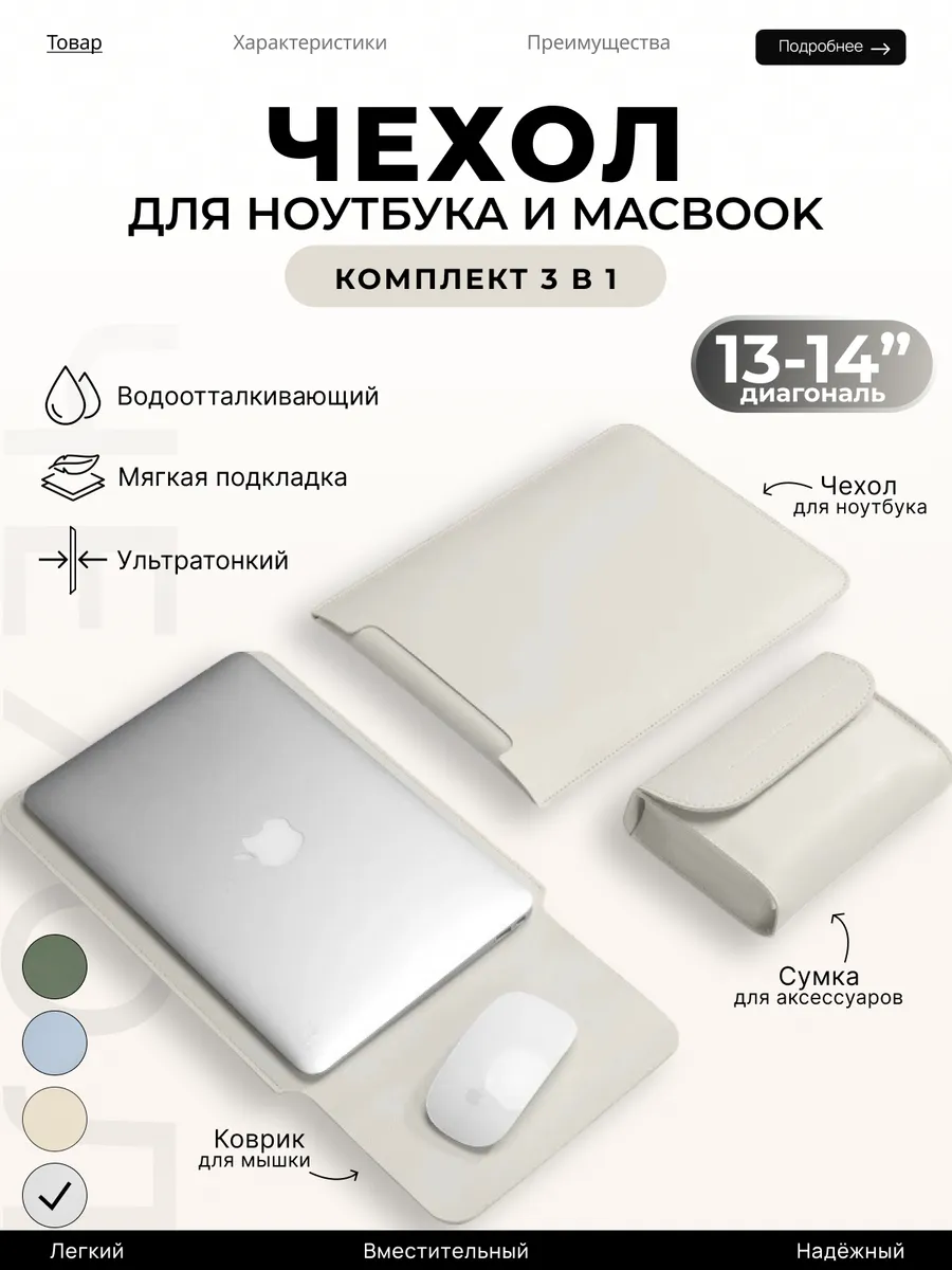 Чехол для ноутбука