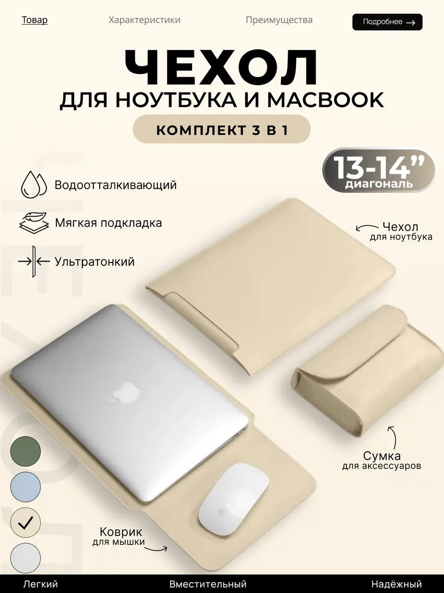 Чехол для ноутбука