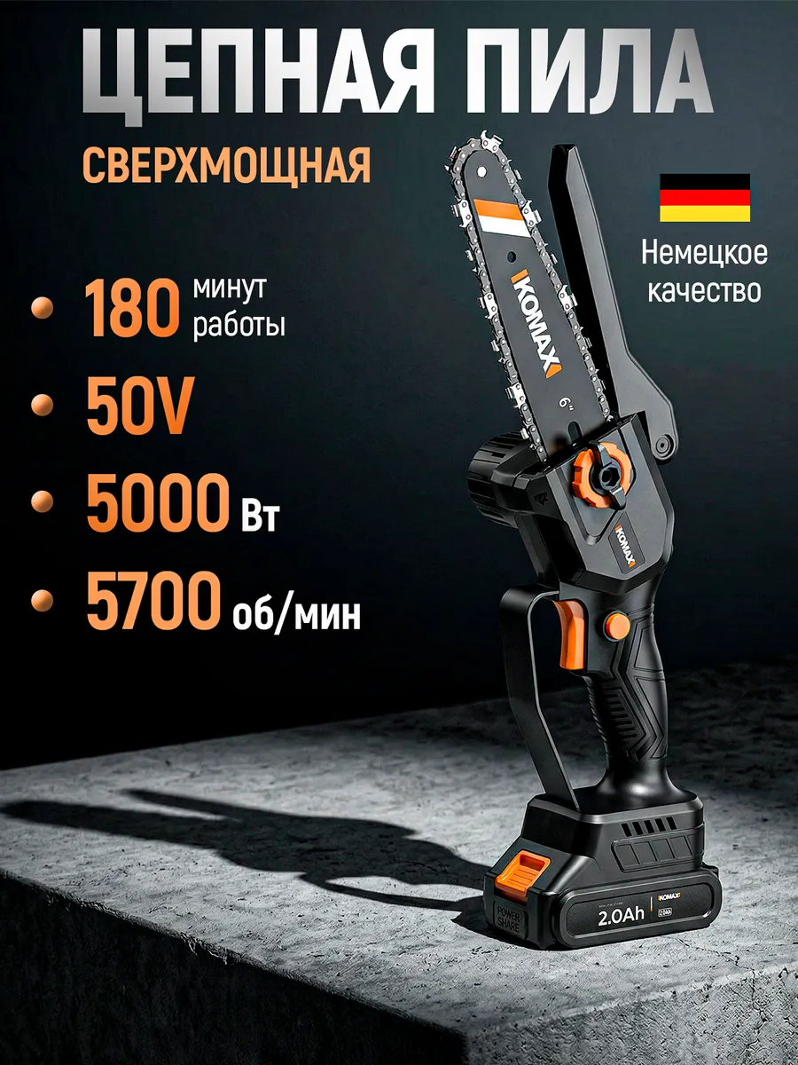 Аккумуляторная пила цепная садовая мощная