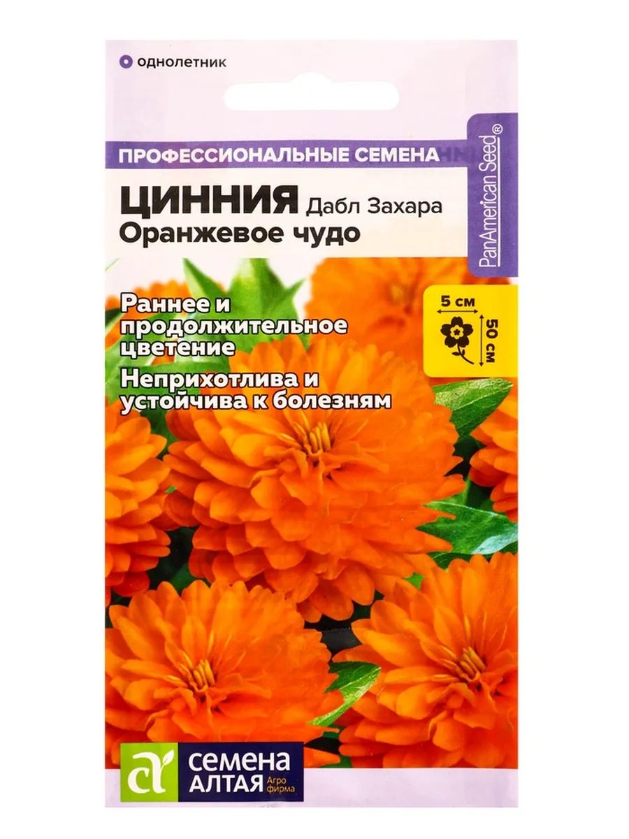 Семена Цинния "Дабл Захара Оранжевое чудо", ц/п, 5 шт