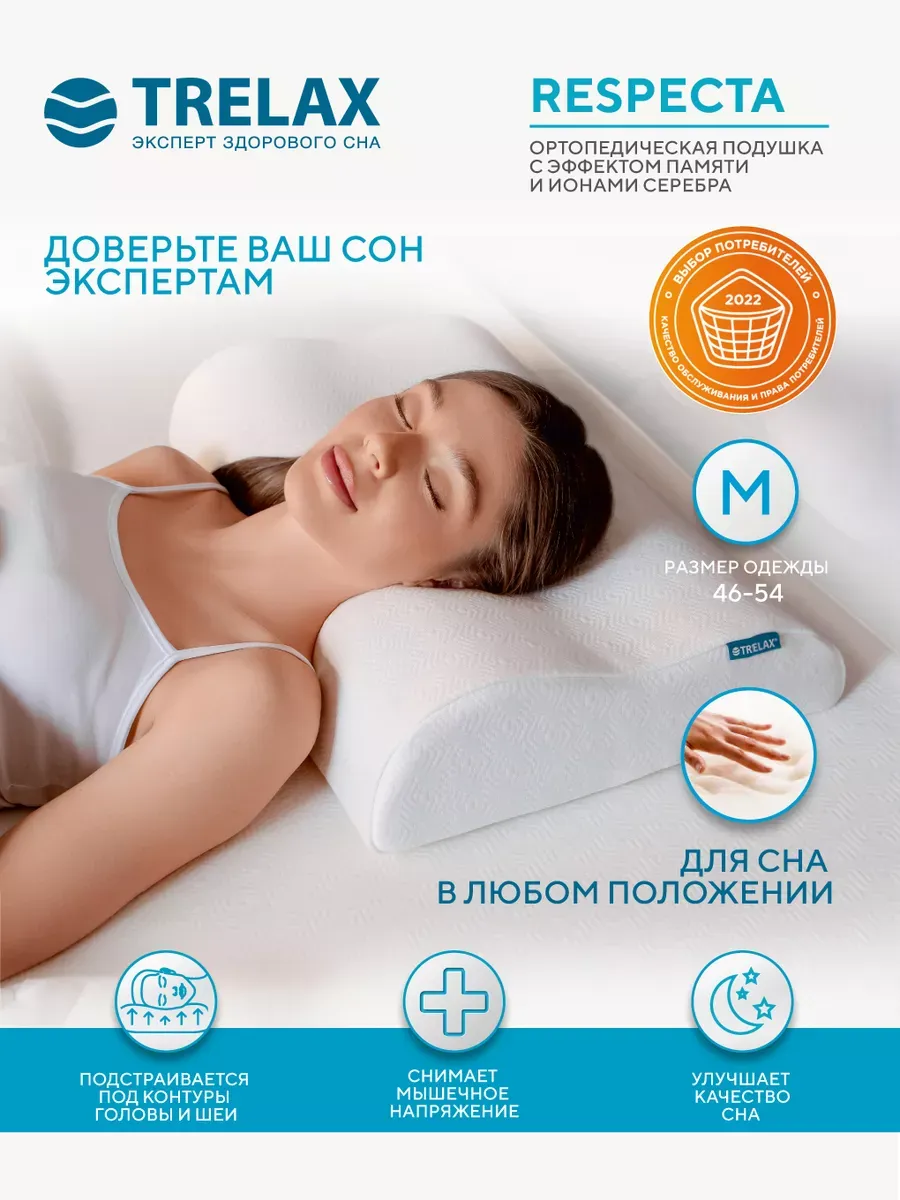 Ортопедическая подушка Respecta, размер M