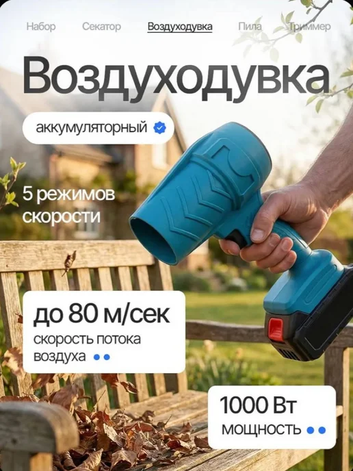 Набор 4в1 секатор,цепная пила,воздуходувка и триммер, синий, фото 5