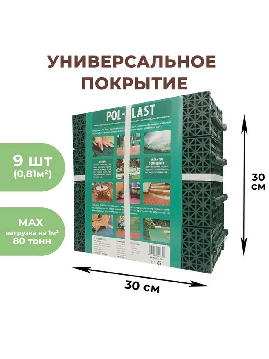 Универсальное покрытие для садовых дорожек POL-PLAST, 30×30