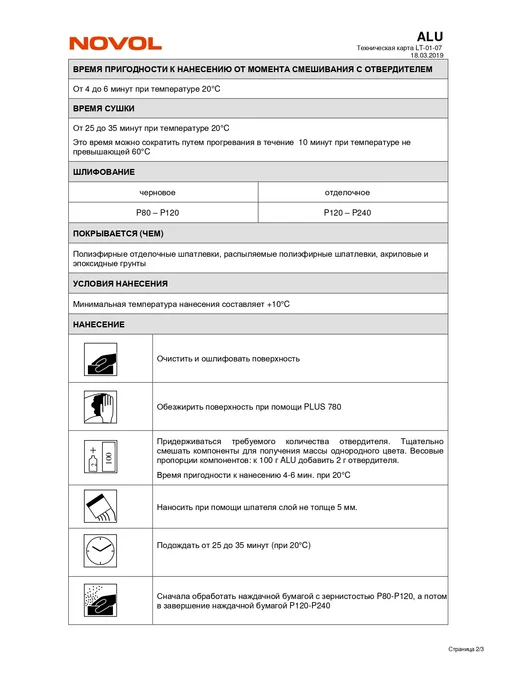 NOVOL Шпатлевка автомобильная с алюминием Alu 250г, 750 г, фото 3