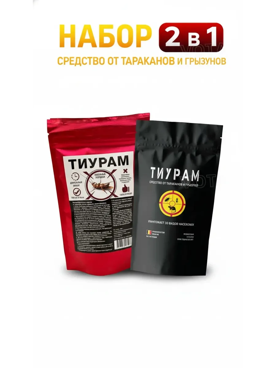 Средство от тараканов и грызунов 2 в 1