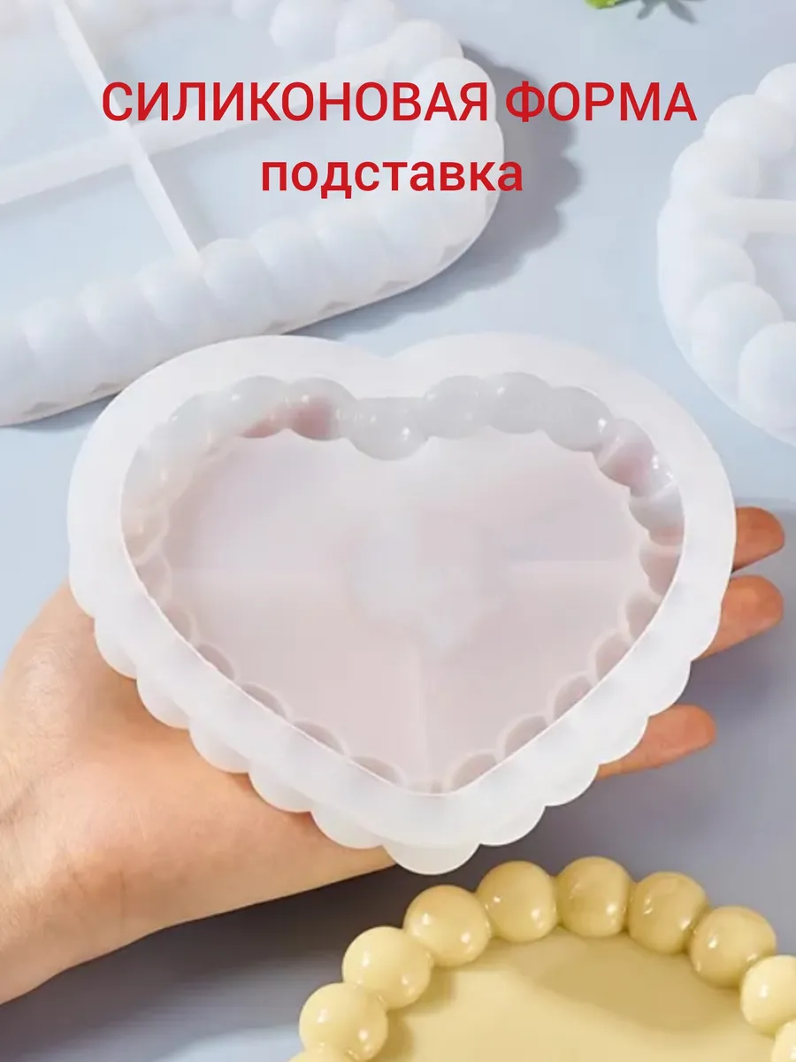 Молд для гипса подставка, силиконовая форма Сердце