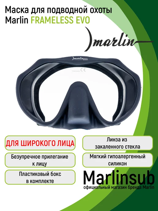 Marlin Маска для дайвинга и подводной охоты FRAMELESS EVO, черный, синий