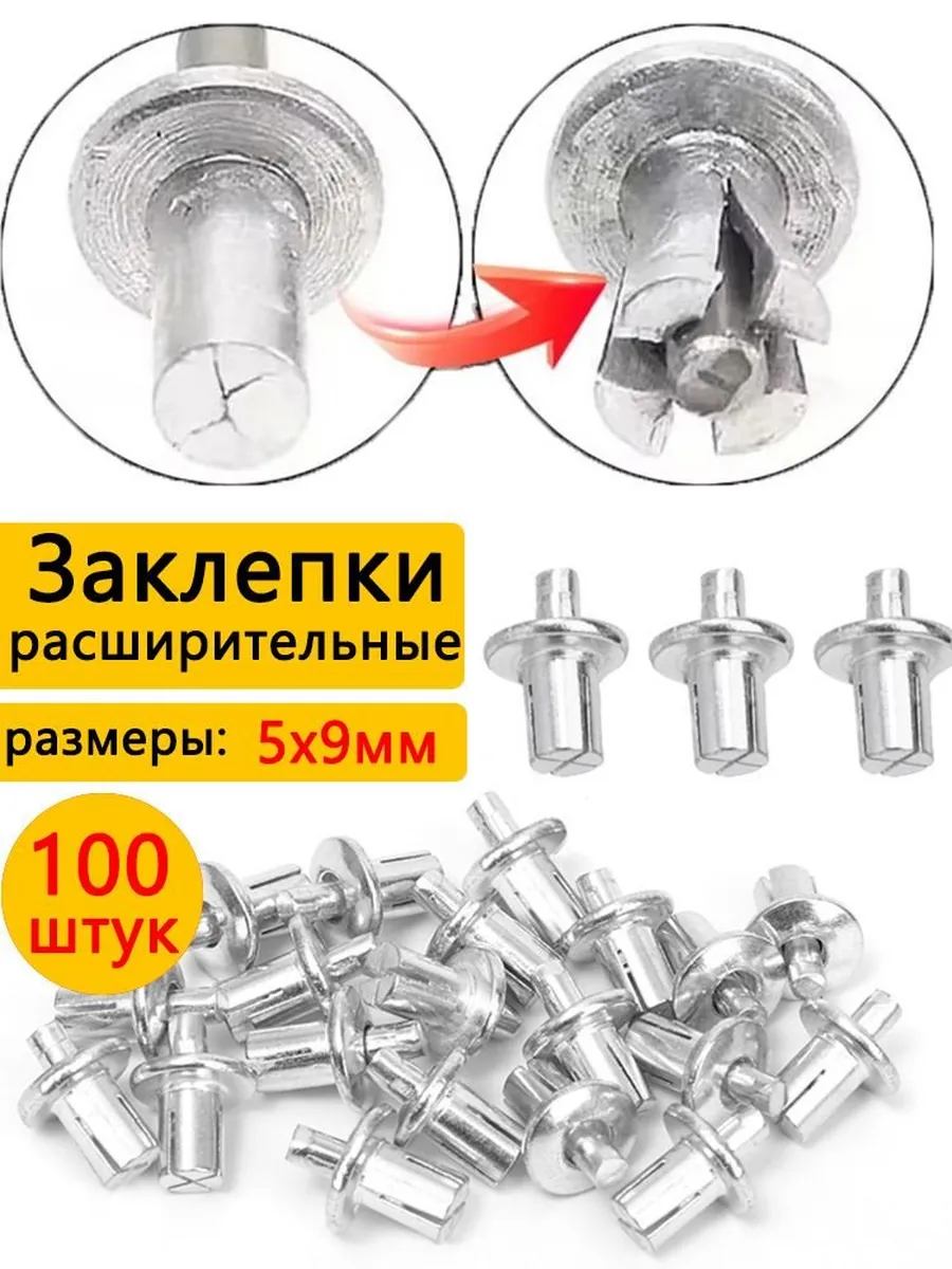 Ударные алюминиевые заклепки 5×9 мм, 100 шт