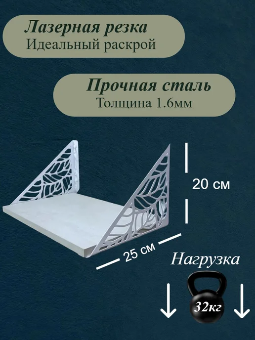 Кронштейн настенный для полки Листва 2шт, белый, фото 3