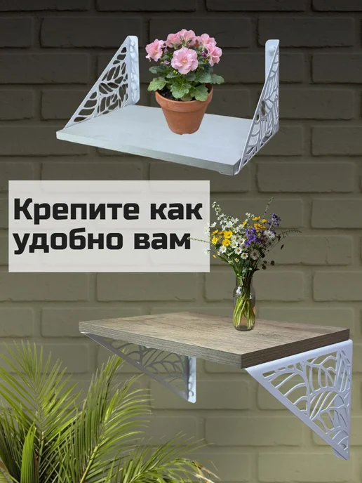 Кронштейн настенный для полки Листва 2шт, белый, фото 5