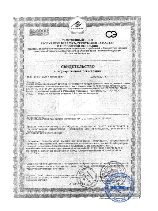 ФрутоНяня Пюре с 5 месяцев, Батат и тыква 110г 4шт, 80 г, 4 шт, фото 2