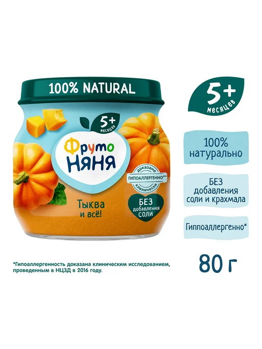 ФрутоНяня Пюре с 5 месяцев, Батат и тыква 110г 4шт, 80 г, 4 шт, фото 3