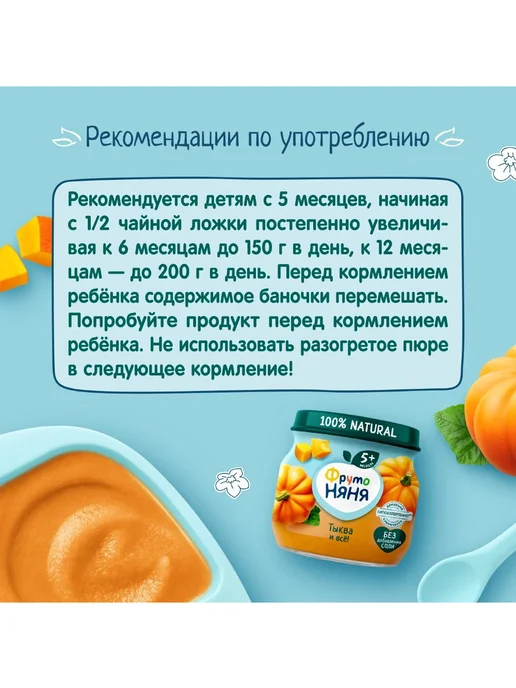 ФрутоНяня Пюре с 5 месяцев, Батат и тыква 110г 4шт, 80 г, 4 шт, фото 6