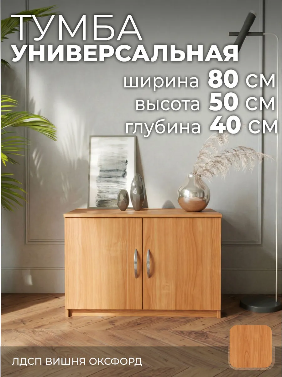 Тумба тп11 вишня оксфорд 80х40х50 см