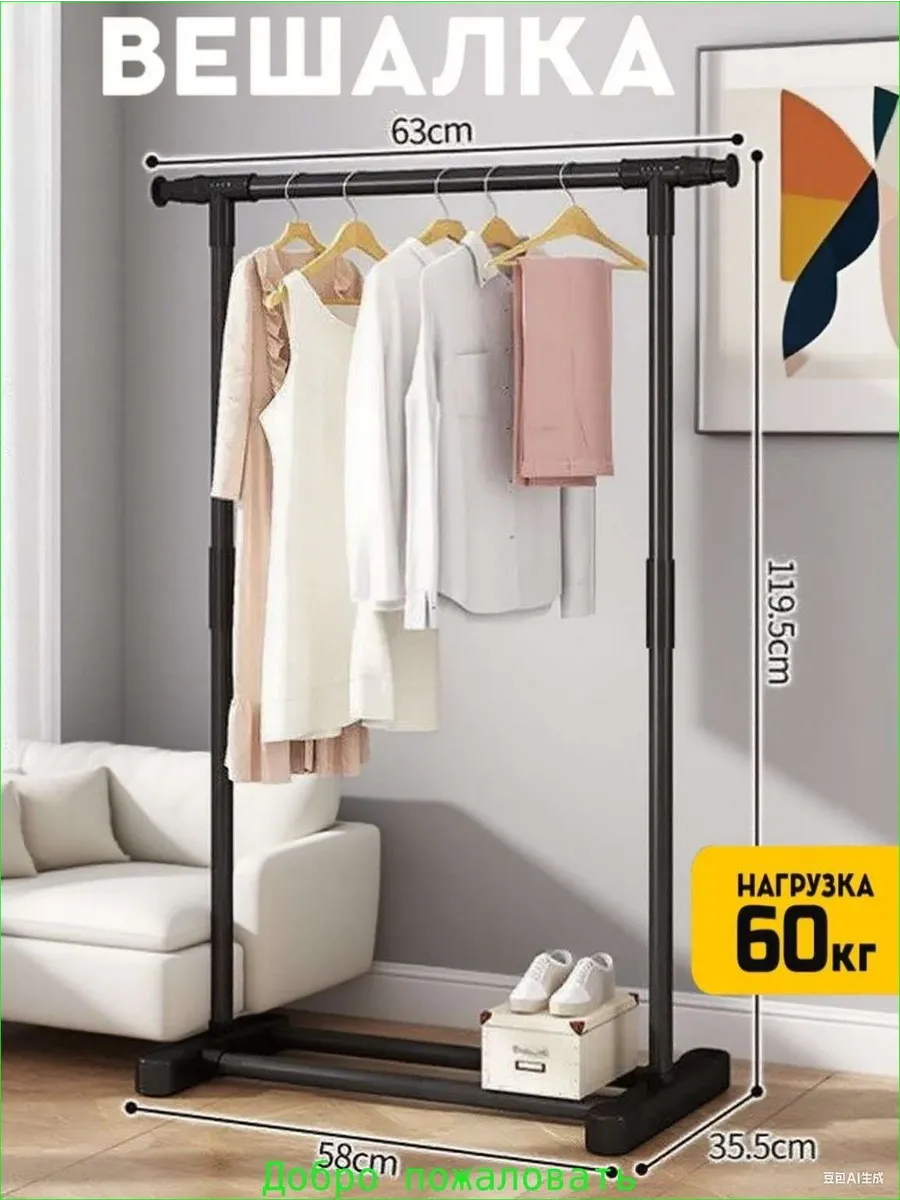 Напольная вешалка 119x63x35 см, металл+ABS