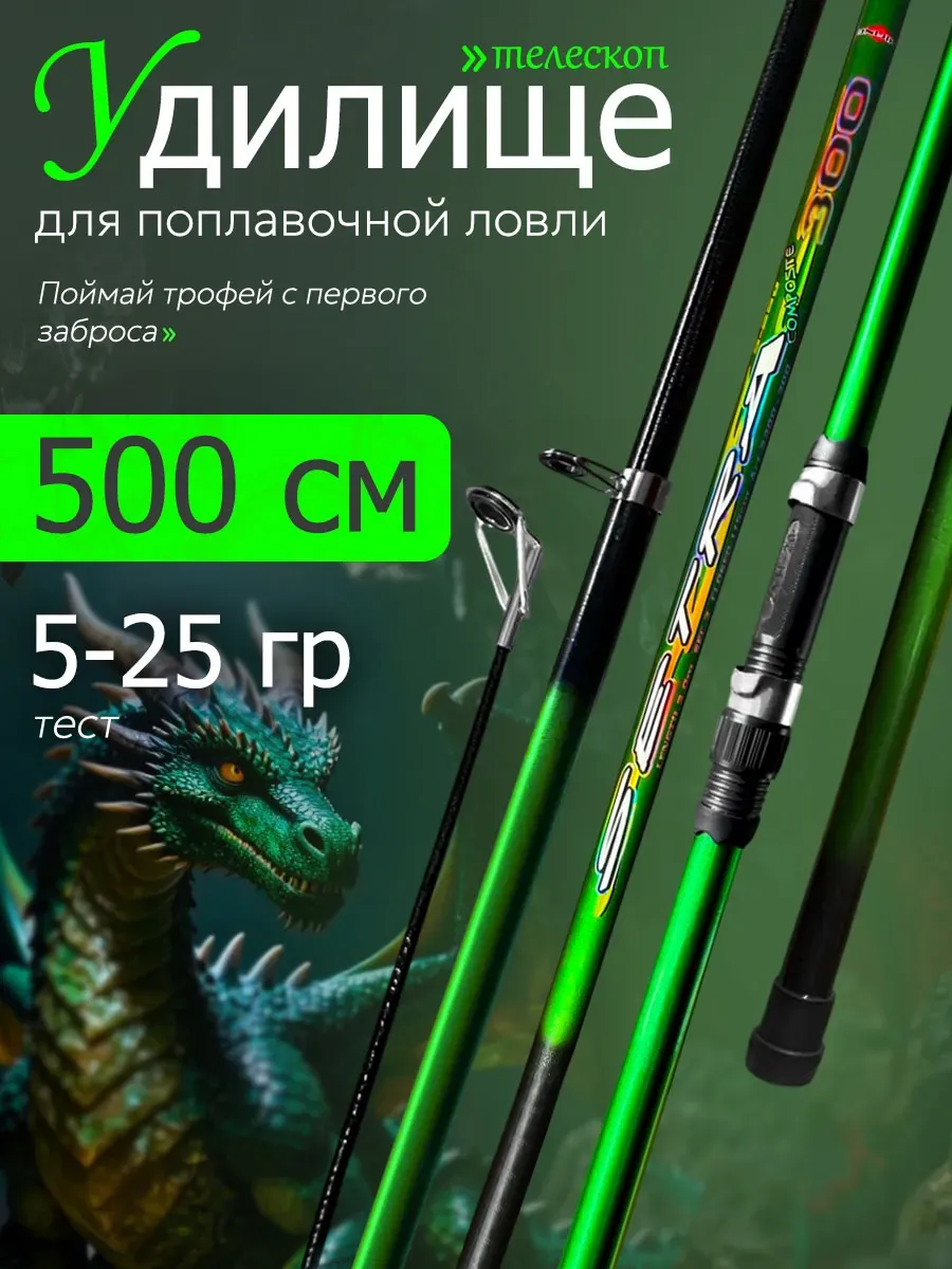 Удилище телескоп для рыбалки поплавочная ловля 500 см