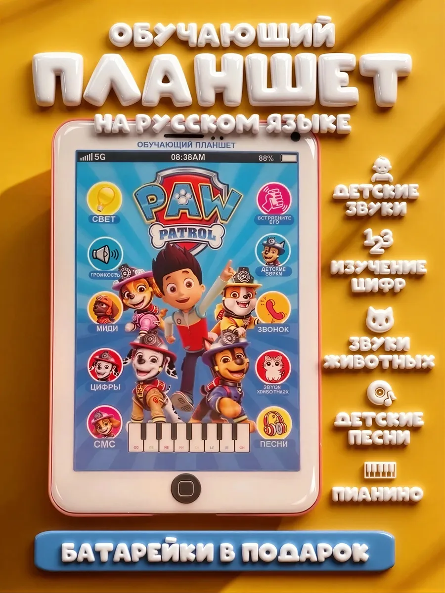 Детский планшет интерактивная игрушка Щенячий патруль