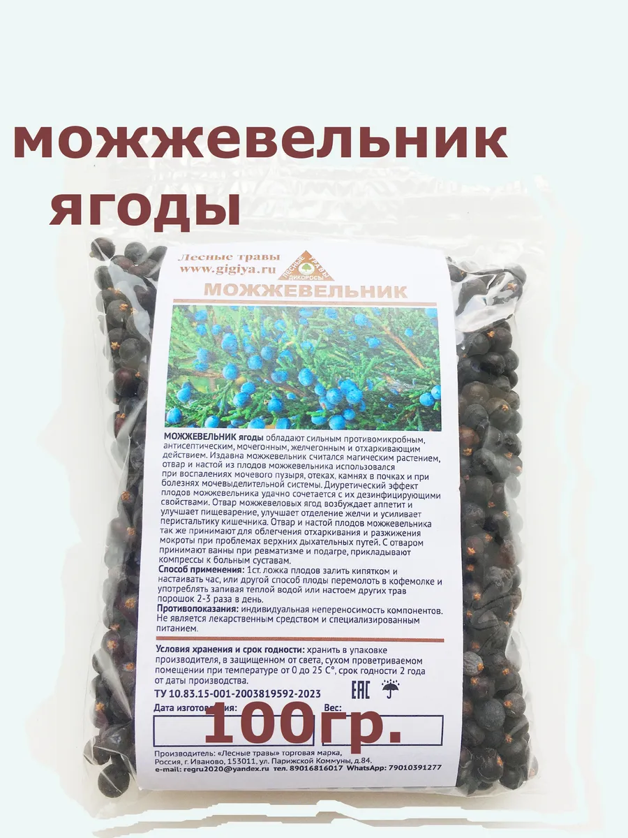 Можжевельник ягоды сушеные