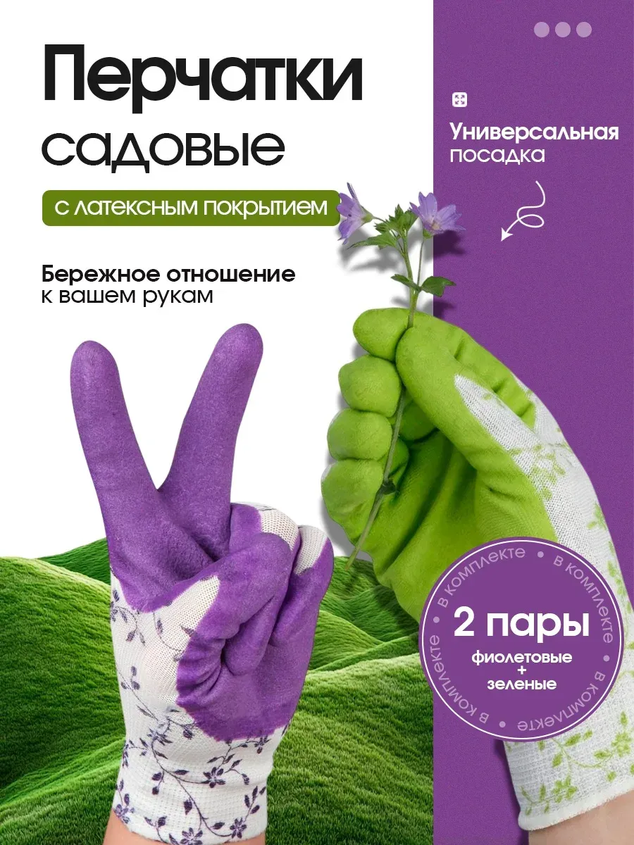перчатки садовые с обливом 2 пары