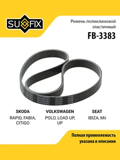 SUFIX Ремень эластичный поликлиновой для Volkswagen POLO, UP