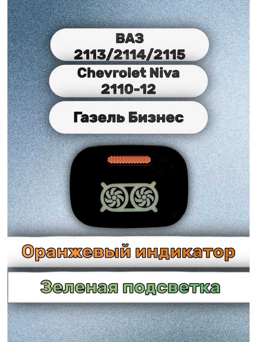 Кнопка+ разъём включения вентилятора 2114, Niva Газель