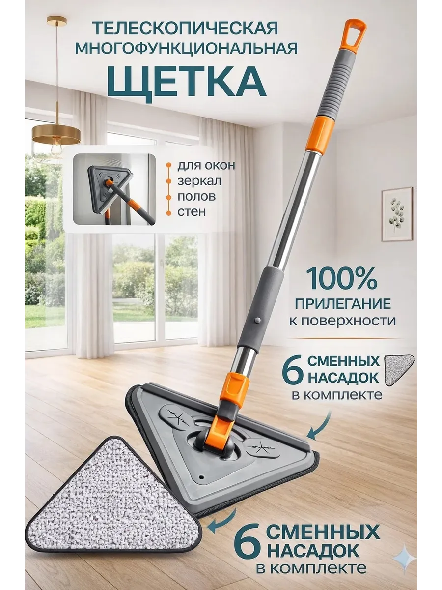Многофункциональная щетка для мытья окон телескопическая