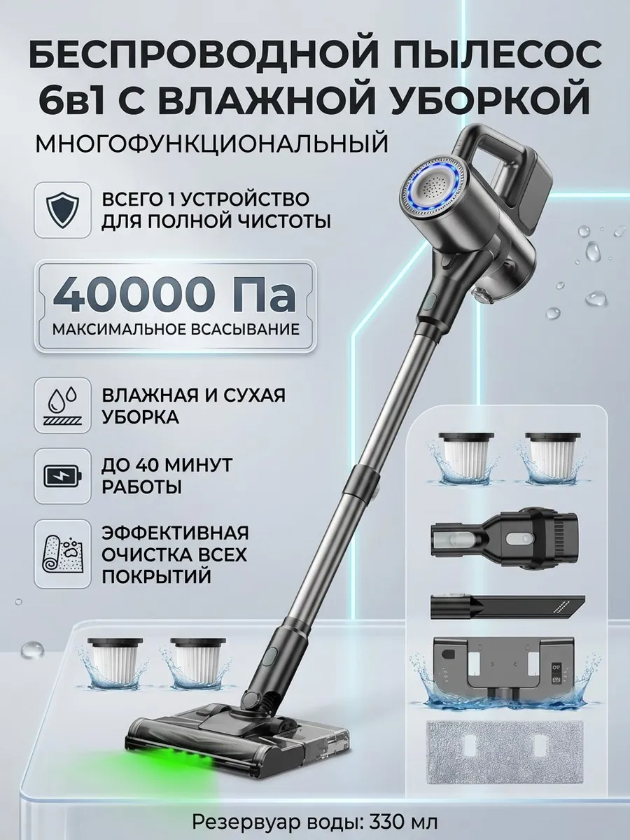 Пылесос вертикальный беспроводной с влажной уборкой
