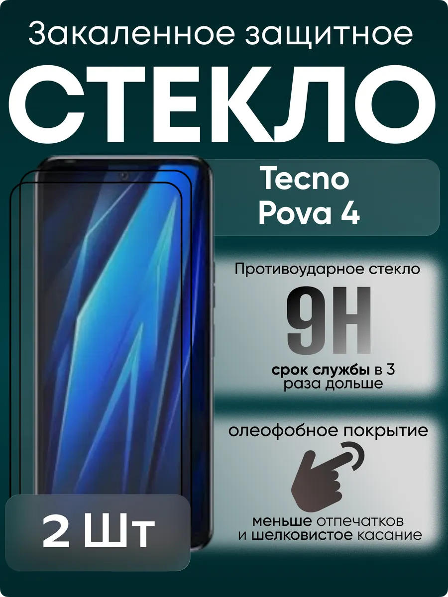 Защитное стекло для Tecno Pova 4