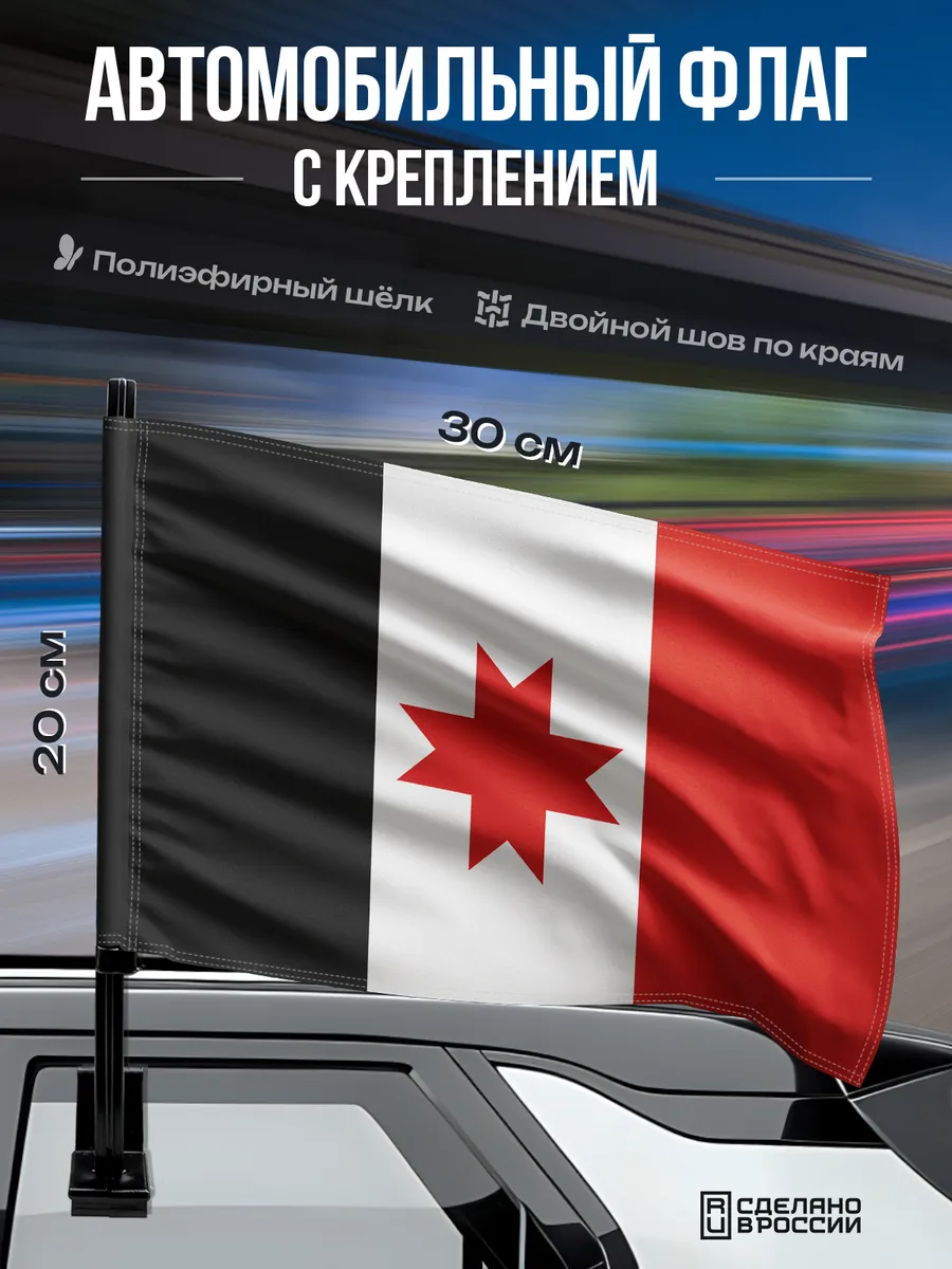 Автомобильный флаг Удмуртии 30x20 см