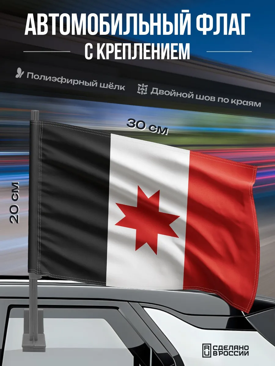 Автомобильный флаг Удмуртии 30x20 см