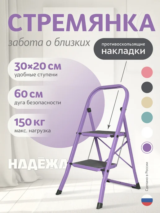 Надёжа Стремянка 2 ступени, фиолетовый