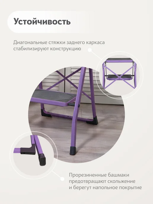 Надёжа Стремянка 2 ступени, фиолетовый, фото 5