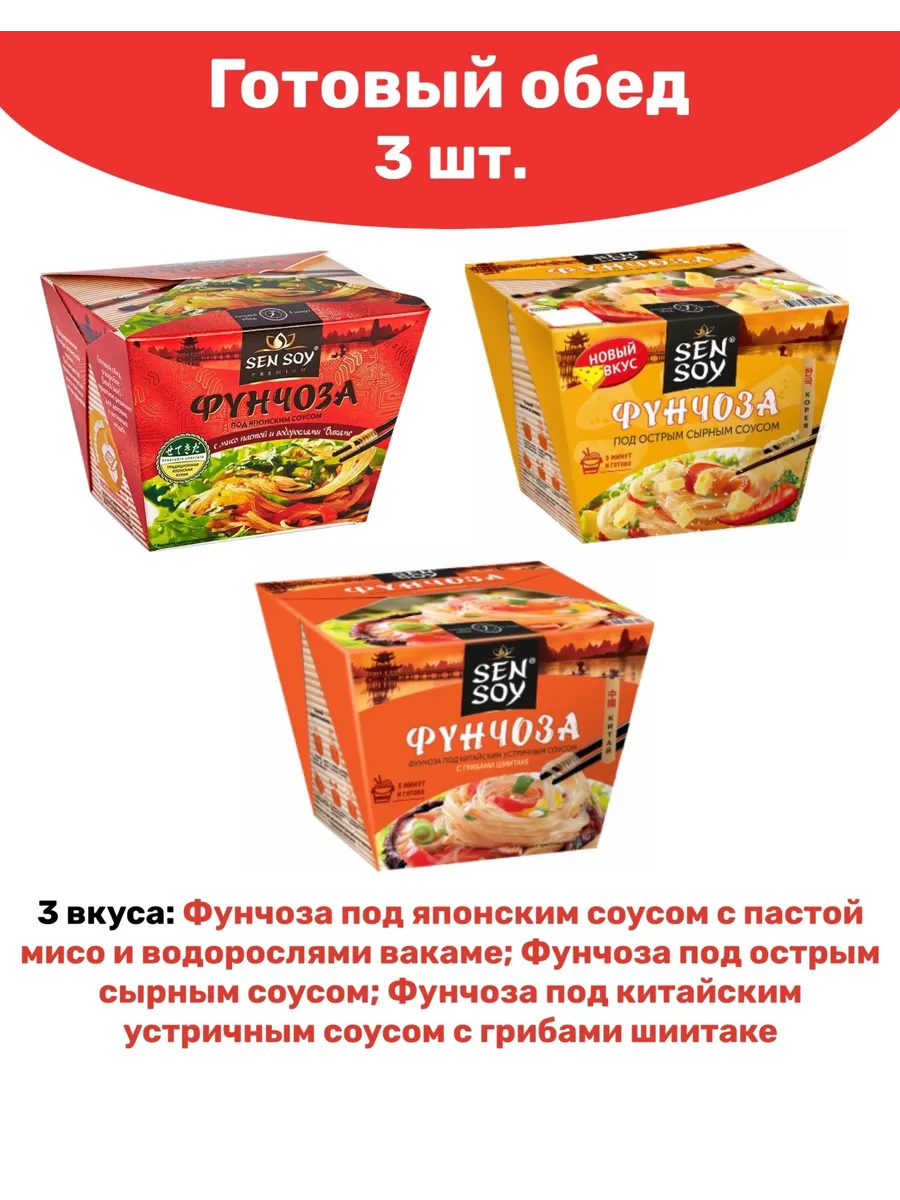 Лапша быстрого приготовления Фунчоза - 3 шт.