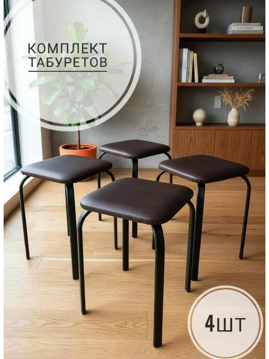 Комплект табуреток "Домосед"