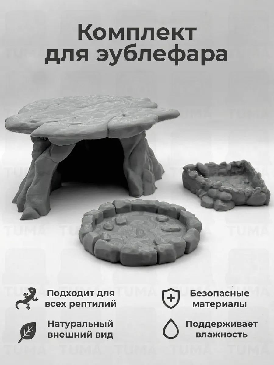 Комплект для рептилий 3 в 1