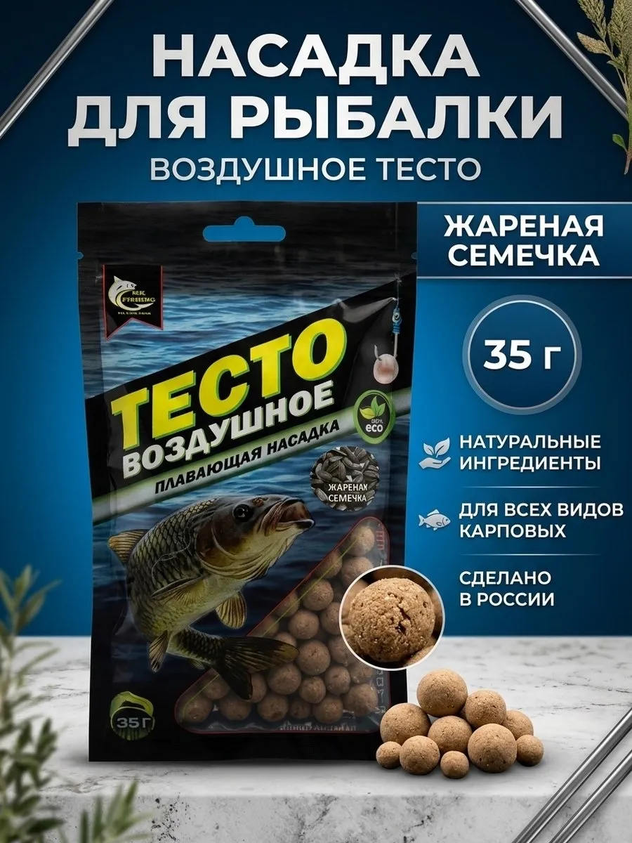 Приманка для рыбалки воздушное тесто Семечка