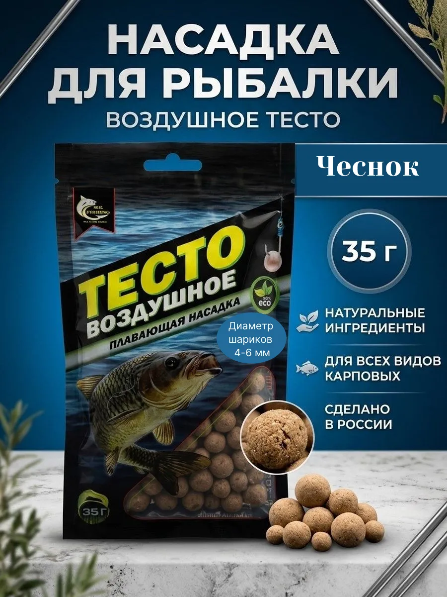 Приманка для рыбалки воздушное тесто Чеснок