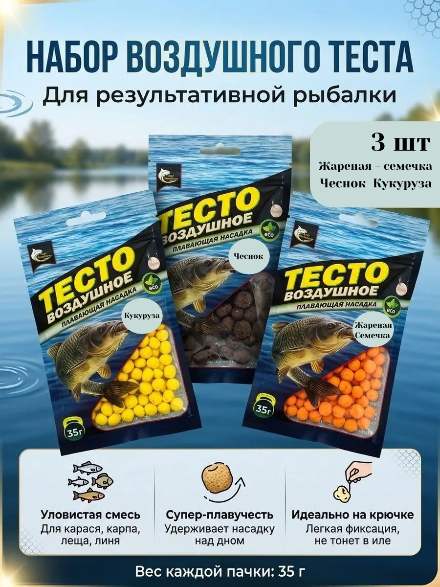 Приманка для рыбалки воздушное тесто 3шт