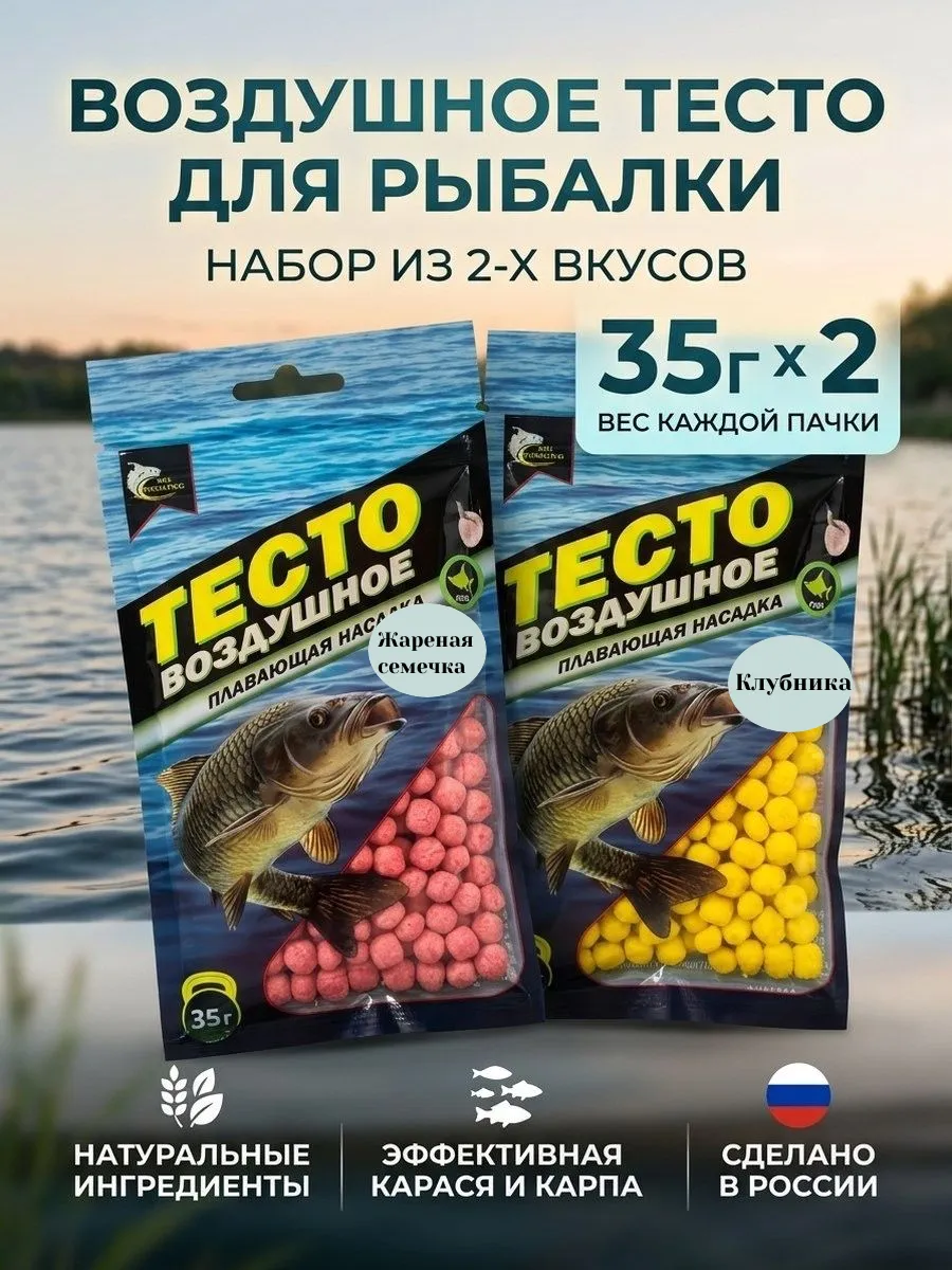 Приманка для рыбалки воздушное тесто 2 шт