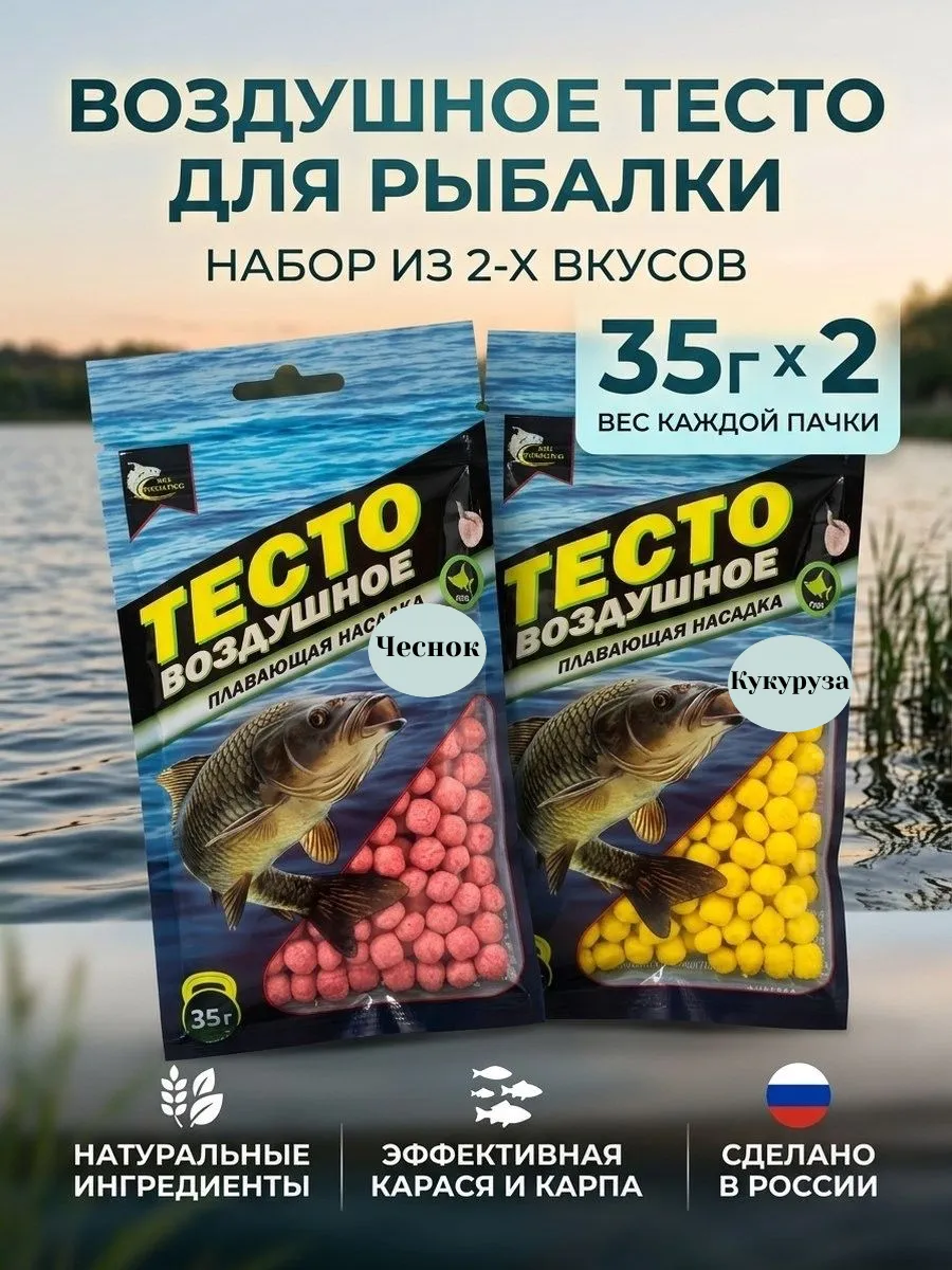 Приманка для рыбалки воздушное тесто 2 шт