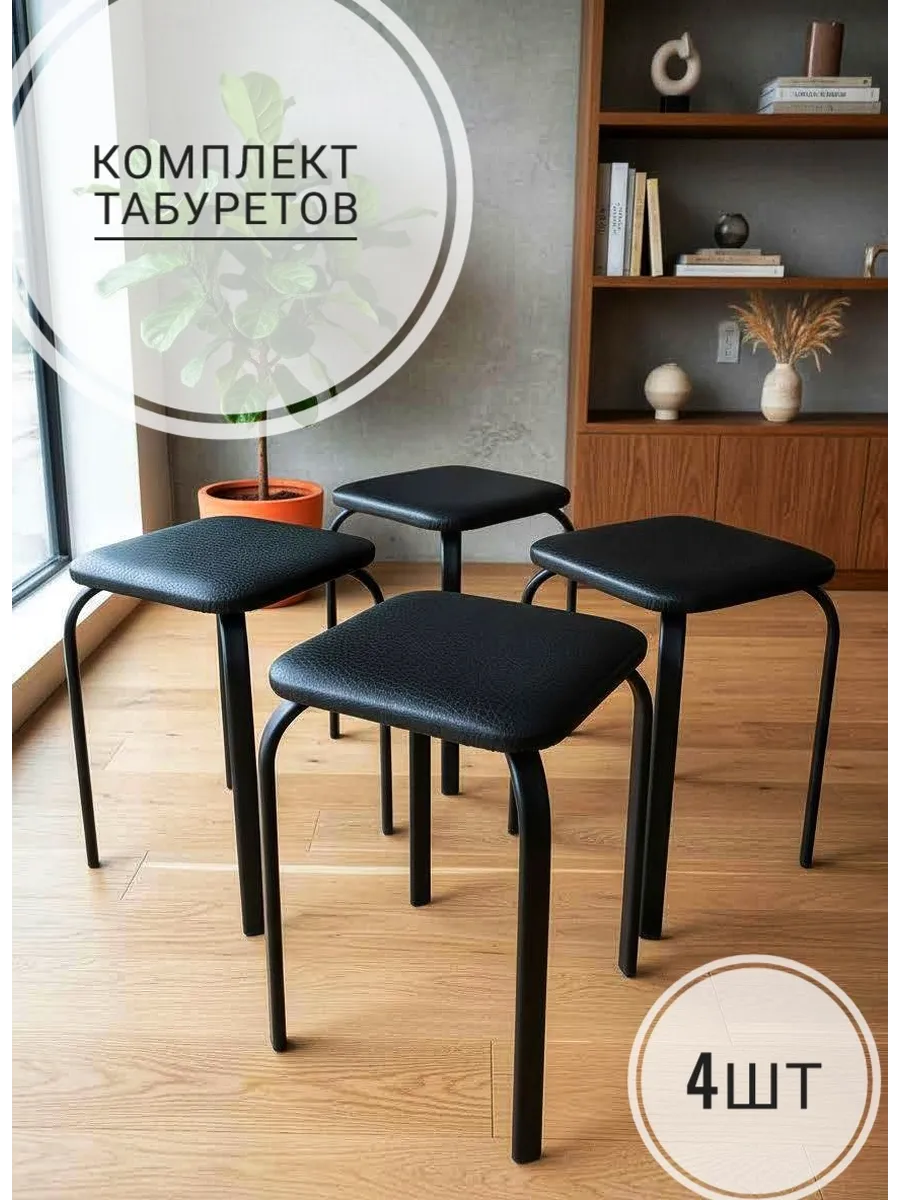Комплект табуреток "Домосед" Черный крокодил 4шт.