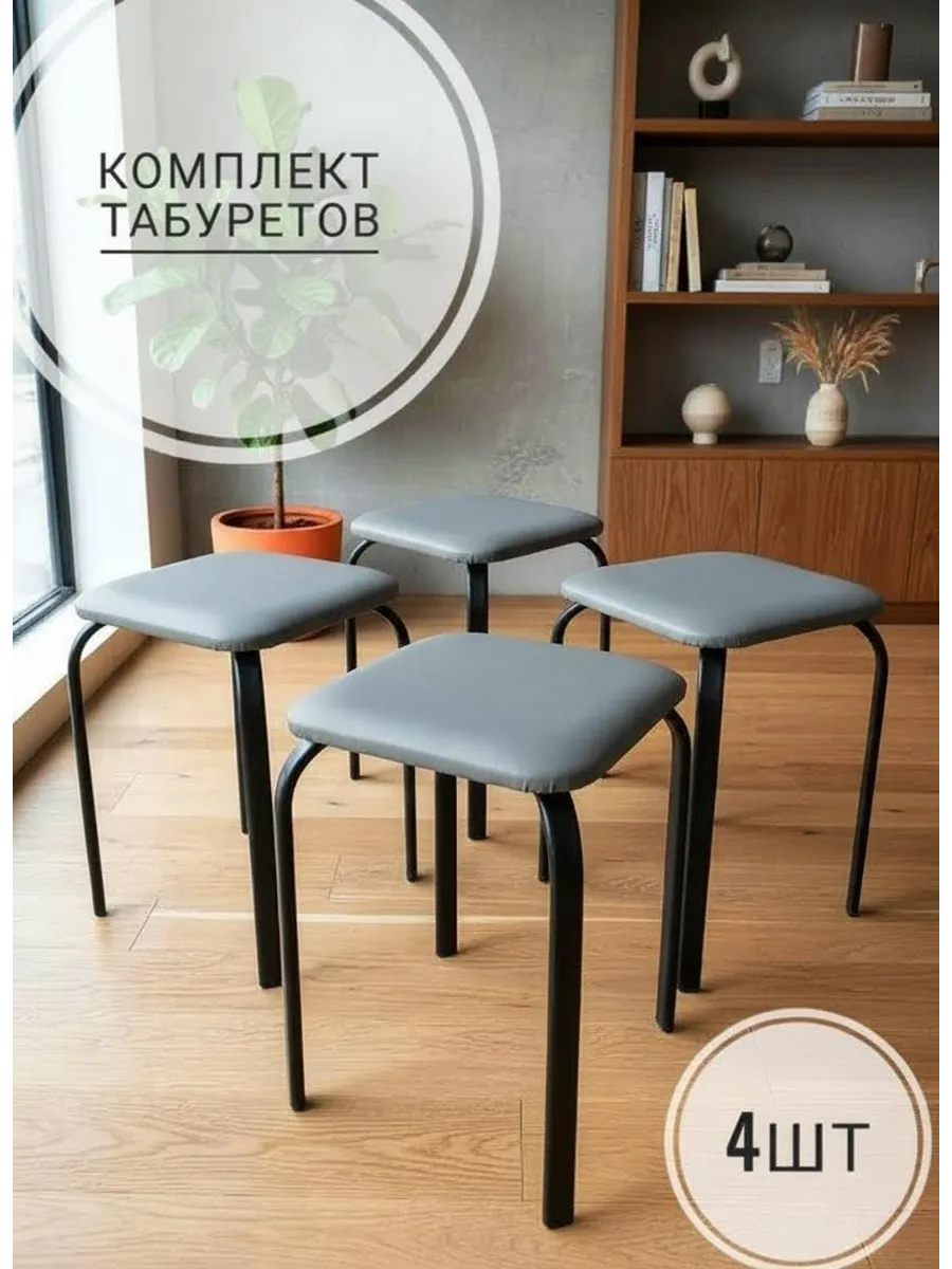 Комплект табуреток "Домосед" Серый