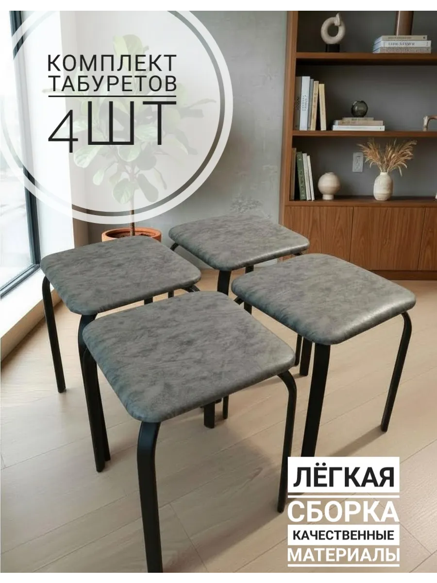 Комплект табуреток "Домосед" Серый мрамор 4шт