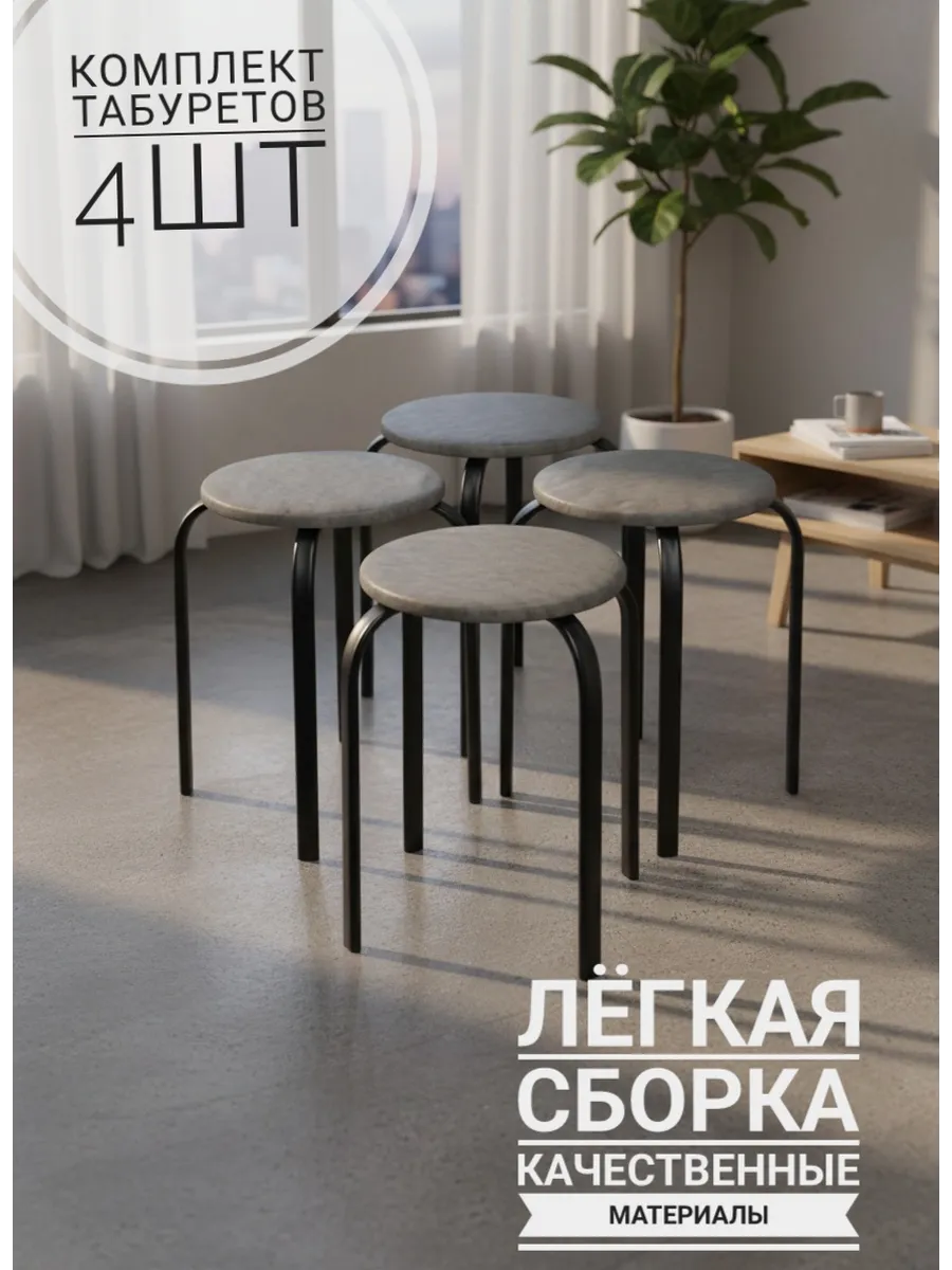 Комплект табуреток "Домосед" 4шт.