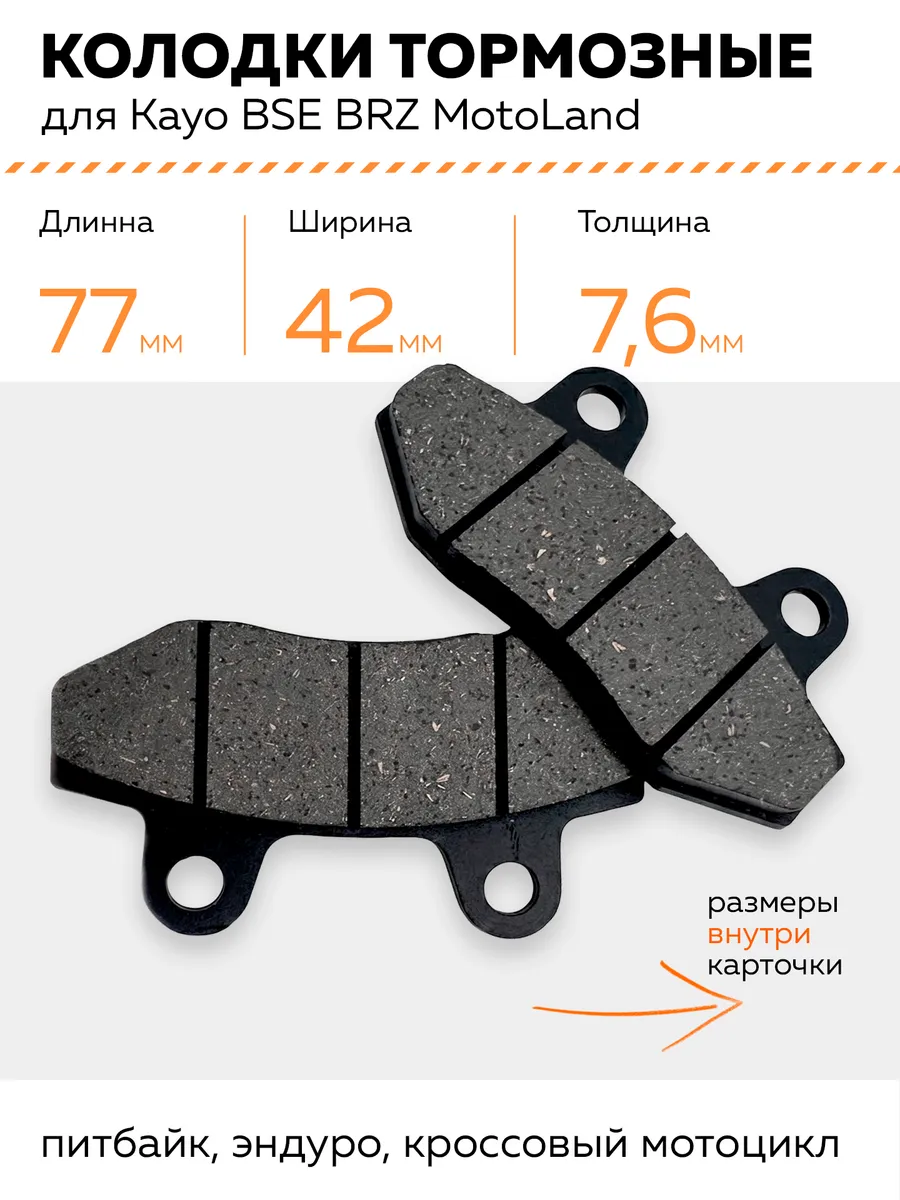 Колодки тормозные для эндуро мотоцикл