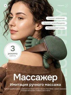 Массажер для шеи и спины Руки